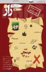 کتاب دوهفته‌نامه راز ویژه‌نامه نوروز ۱۳۹۶ – شماره ۱۰۵ (نسخه PDF) نوشته  گروه نویسندگان